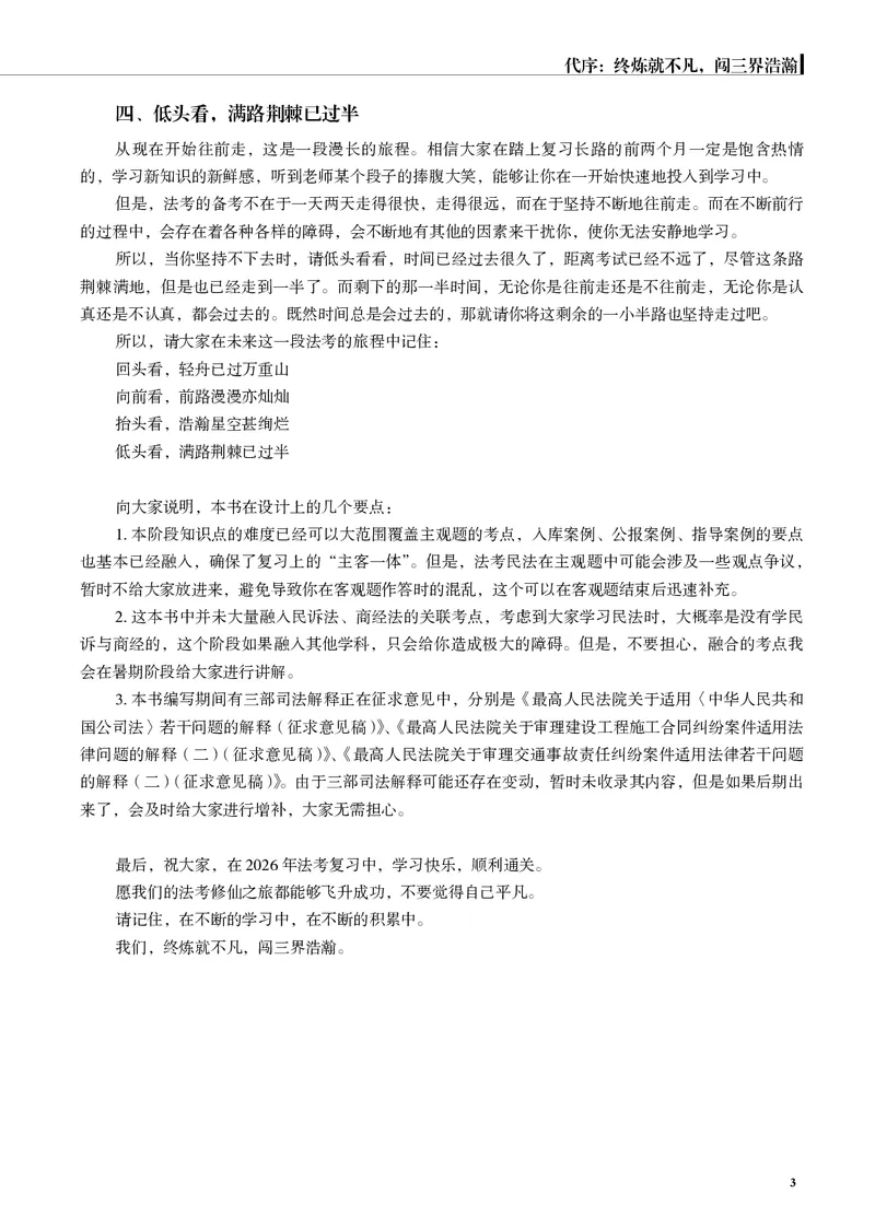 《讲义26法考觉晓民法之基础精讲李劲松_2026法考客观_觉-X_2026JX法考主客一体内部课视频+讲义_26年JX法考精讲民法-李劲松视频+讲义》第5页预览
