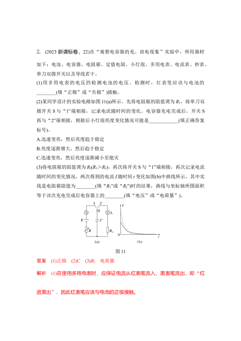 《实验11观察电容器充、放电现象（解析版）_04-物理-高考总复习_一轮复习_2026年-物理高考一轮复习_22026届高考物理一轮复习模型解读与针对性训练_资料》第10页预览