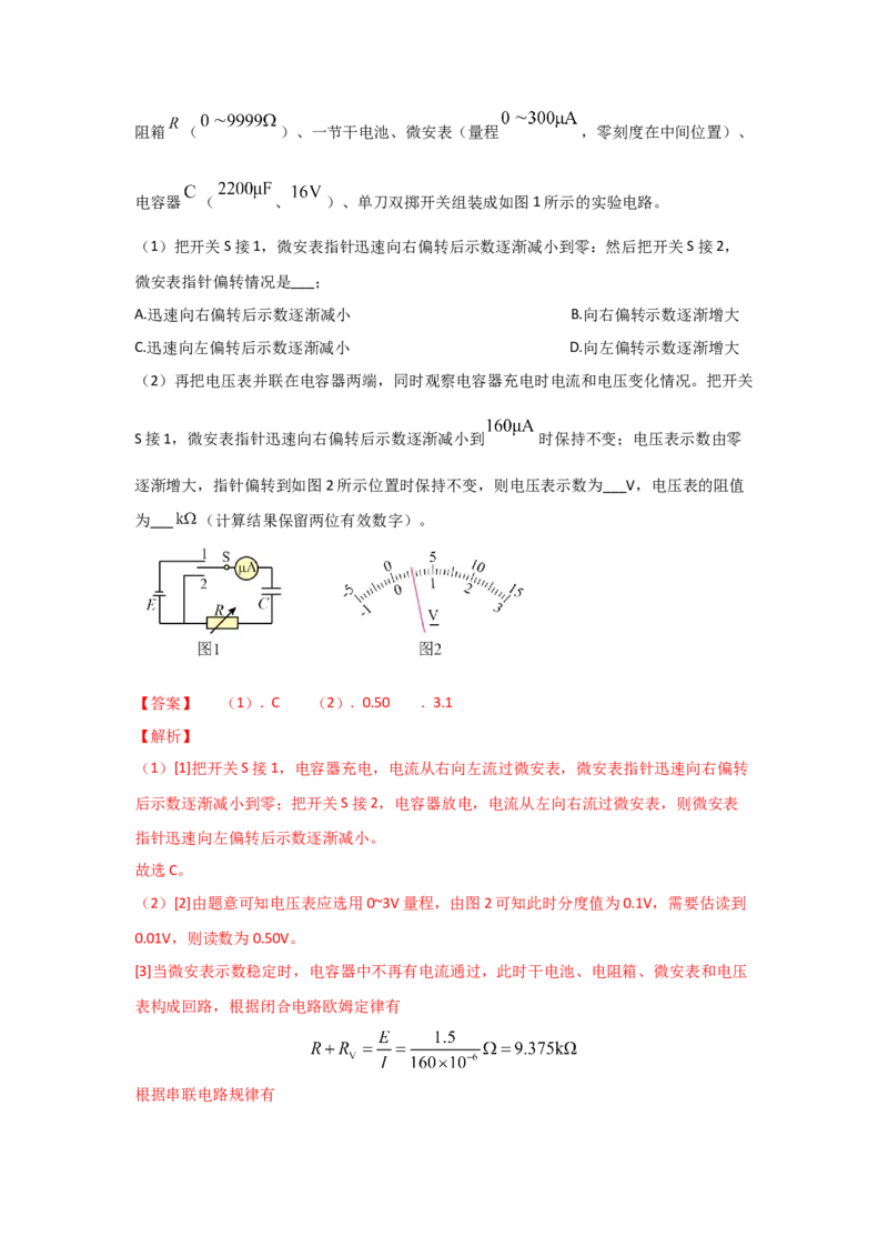 《实验11观察电容器充、放电现象（解析版）_04-物理-高考总复习_一轮复习_2026年-物理高考一轮复习_22026届高考物理一轮复习模型解读与针对性训练_资料》第4页预览