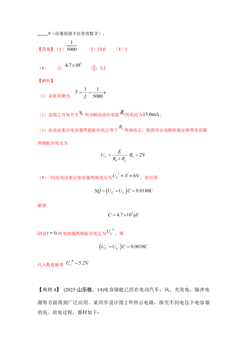 《实验11观察电容器充、放电现象（解析版）_04-物理-高考总复习_一轮复习_2026年-物理高考一轮复习_22026届高考物理一轮复习模型解读与针对性训练_资料》第6页预览