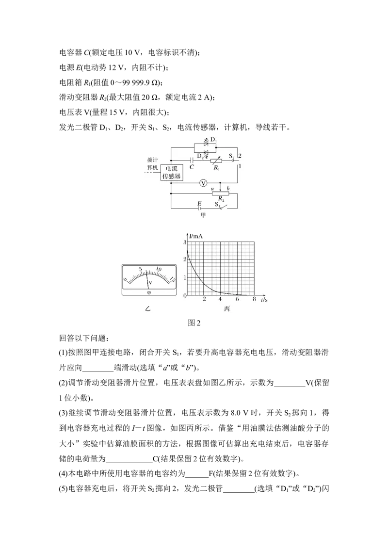 《实验11观察电容器充、放电现象（解析版）_04-物理-高考总复习_一轮复习_2026年-物理高考一轮复习_22026届高考物理一轮复习模型解读与针对性训练_资料》第7页预览