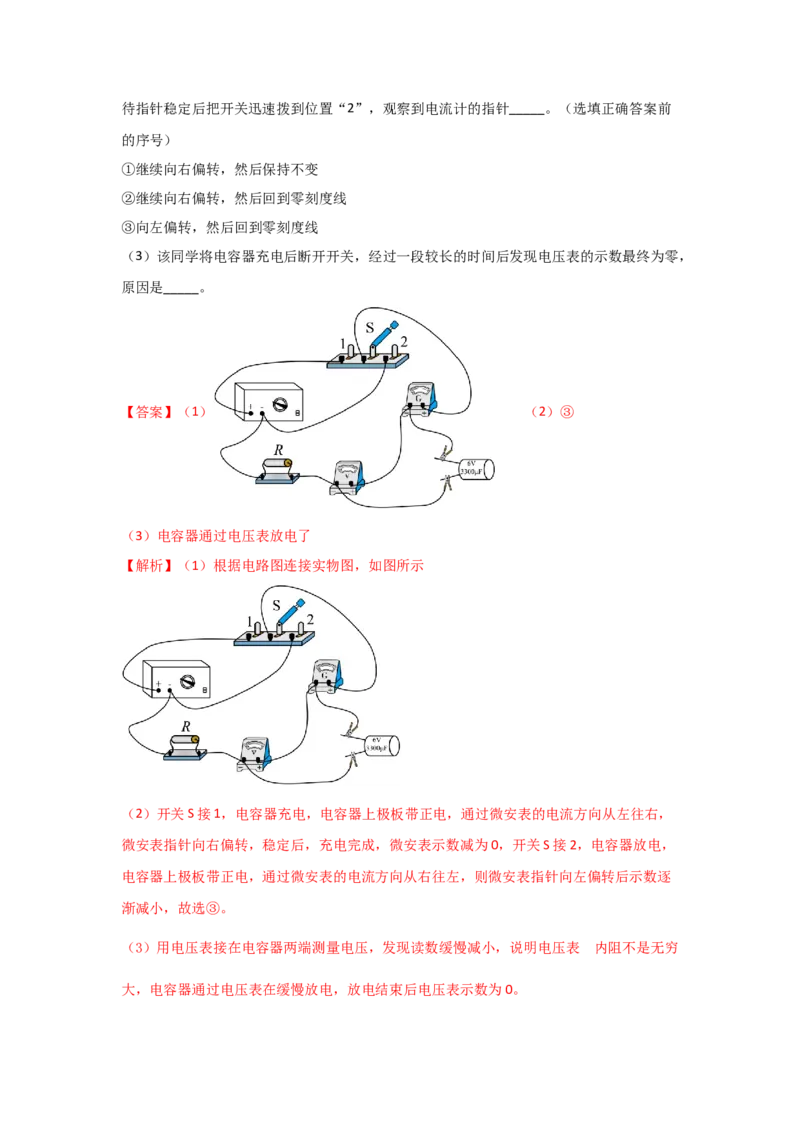 《实验11观察电容器充、放电现象（解析版）_04-物理-高考总复习_一轮复习_2026年-物理高考一轮复习_22026届高考物理一轮复习模型解读与针对性训练_资料》第9页预览