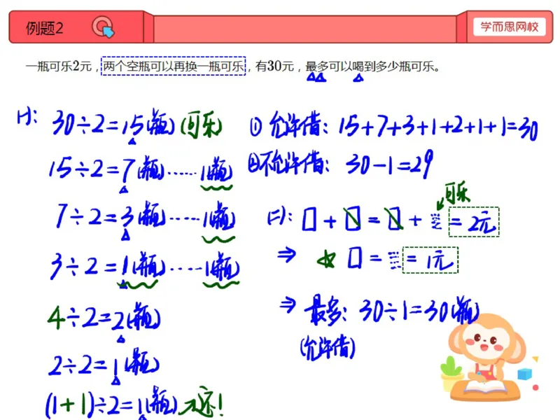 《第14讲_操作类问题（一）笔记-7959efb8a962_小学学而思全套_四年级全套_四年级2020年暑-2021年的直播课_2020年秋季课程四年级_2020年秋季课程四年级数学_14.操作类问题（一）》第3页预览