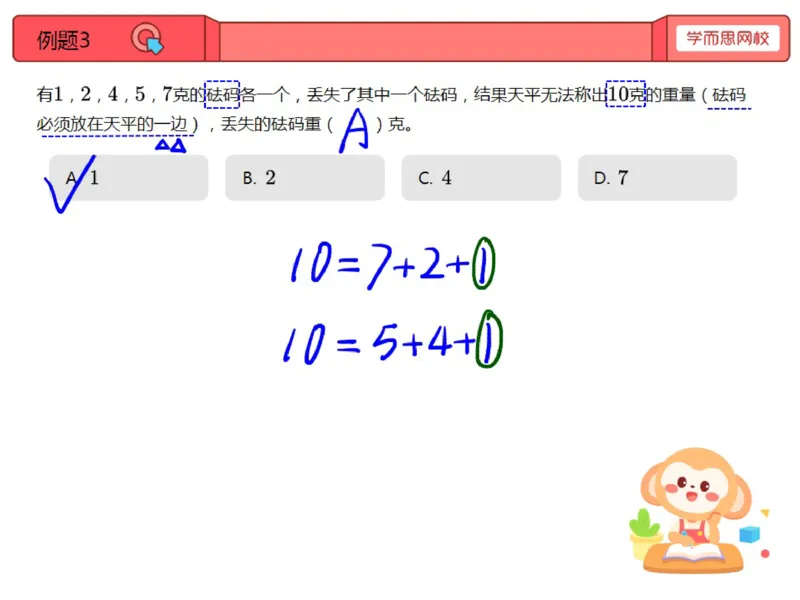《第14讲_操作类问题（一）笔记-7959efb8a962_小学学而思全套_四年级全套_四年级2020年暑-2021年的直播课_2020年秋季课程四年级_2020年秋季课程四年级数学_14.操作类问题（一）》第5页预览