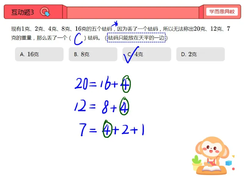 《第14讲_操作类问题（一）笔记-7959efb8a962_小学学而思全套_四年级全套_四年级2020年暑-2021年的直播课_2020年秋季课程四年级_2020年秋季课程四年级数学_14.操作类问题（一）》第6页预览