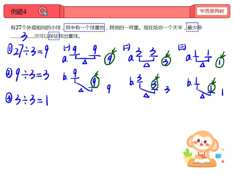 《第14讲_操作类问题（一）笔记-7959efb8a962_小学学而思全套_四年级全套_四年级2020年暑-2021年的直播课_2020年秋季课程四年级_2020年秋季课程四年级数学_14.操作类问题（一）》第7页预览