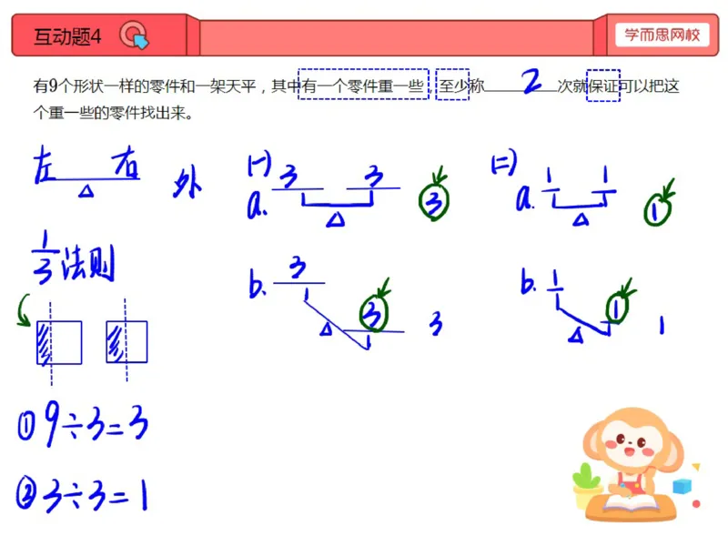 《第14讲_操作类问题（一）笔记-7959efb8a962_小学学而思全套_四年级全套_四年级2020年暑-2021年的直播课_2020年秋季课程四年级_2020年秋季课程四年级数学_14.操作类问题（一）》第8页预览