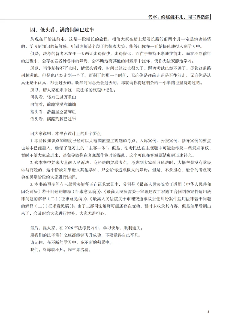 《讲义26年法考觉晓李劲松民法之基础精讲_2026法考客观_觉-X_2026JX法考主客一体内部课视频+讲义_26年JX法考精讲民法-李劲松视频+讲义》第5页预览