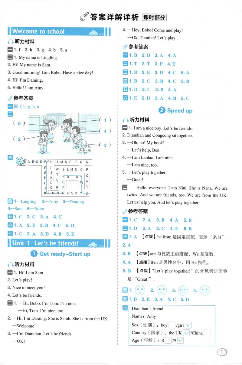 《答案详解英语WY3上_2027版小学《典中点》3-6年级上册（英语）（外研版）_26秋典中点外研英语3上》第3页预览