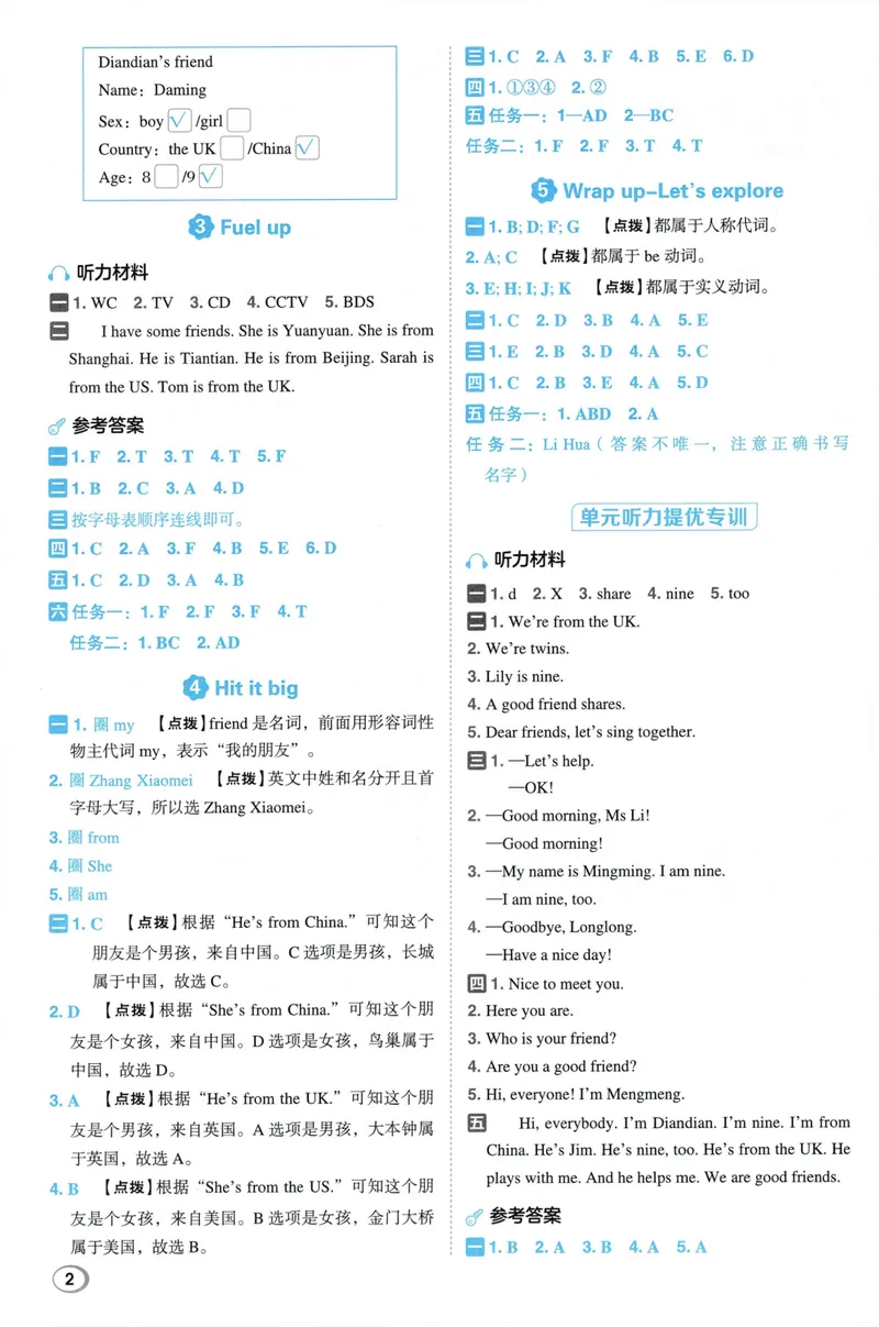 《答案详解英语WY3上_2027版小学《典中点》3-6年级上册（英语）（外研版）_26秋典中点外研英语3上》第4页预览