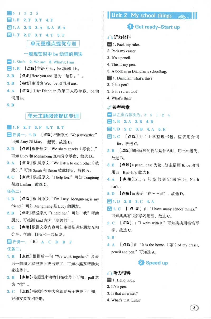《答案详解英语WY3上_2027版小学《典中点》3-6年级上册（英语）（外研版）_26秋典中点外研英语3上》第5页预览