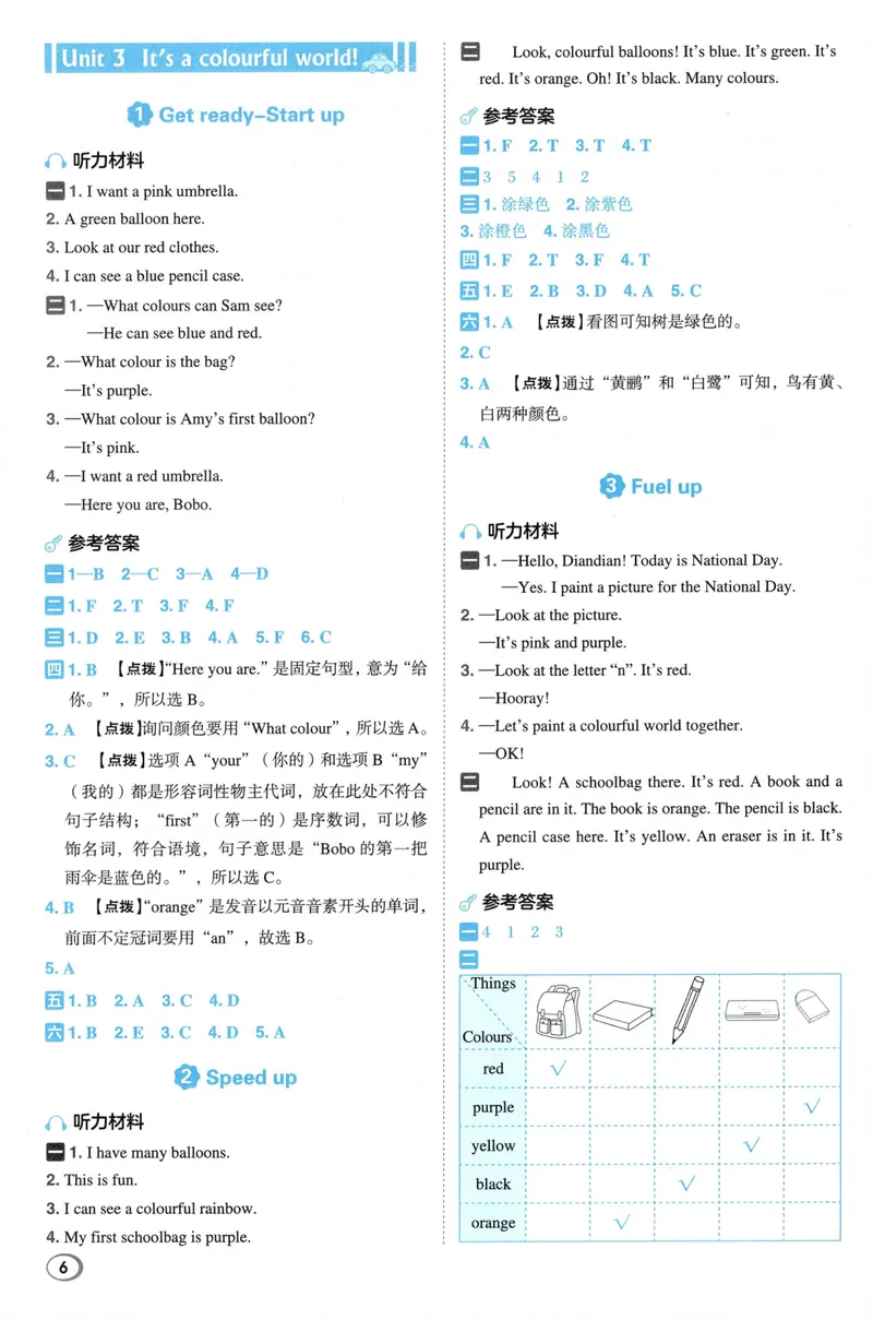 《答案详解英语WY3上_2027版小学《典中点》3-6年级上册（英语）（外研版）_26秋典中点外研英语3上》第8页预览