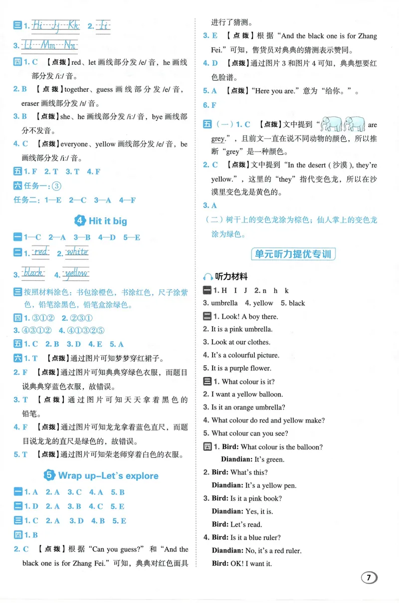 《答案详解英语WY3上_2027版小学《典中点》3-6年级上册（英语）（外研版）_26秋典中点外研英语3上》第9页预览