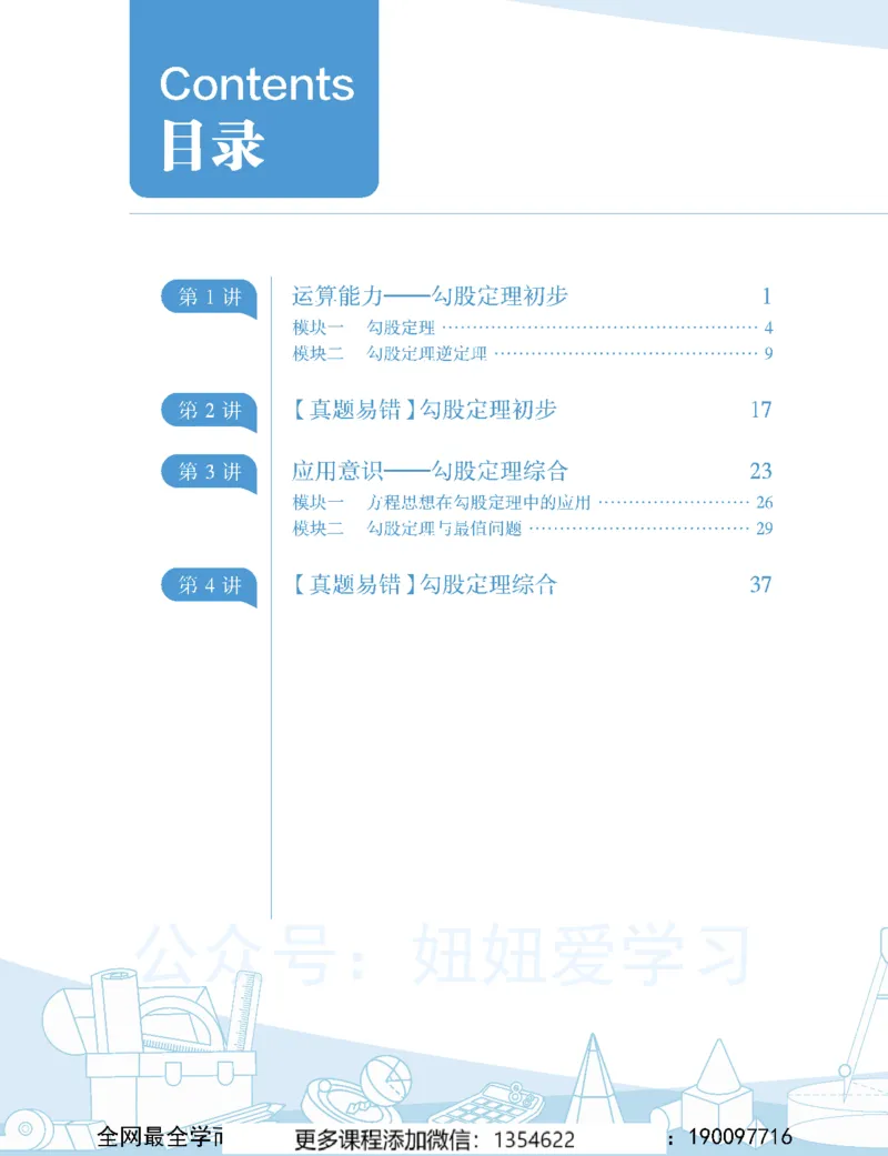 《初二数学-秋下-全国版S-讲义1_Password_Removed-f743a67d403d_学而思初中2年级_2023秋下初二_02.完结2023秋下初二数学S班朱韬》第8页预览