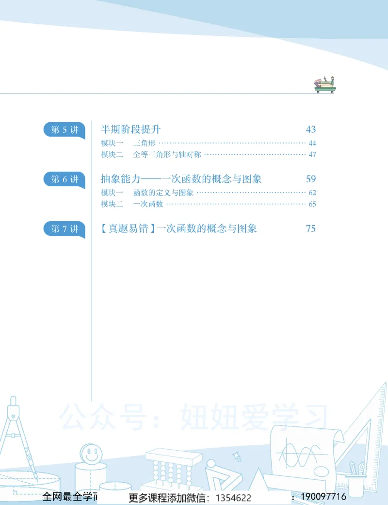《初二数学-秋下-全国版S-讲义1_Password_Removed-f743a67d403d_学而思初中2年级_2023秋下初二_02.完结2023秋下初二数学S班朱韬》第9页预览