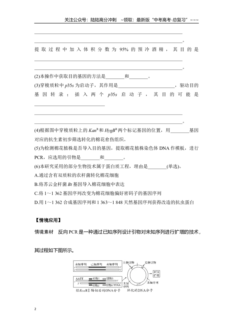 《微专题15：RT－PCR、反向PCR与PCR定点诱变技术_06-生物-高考总复习_一轮复习_2026年-生物高考一轮复习_12026届高三生物一轮复习讲义》第2页预览