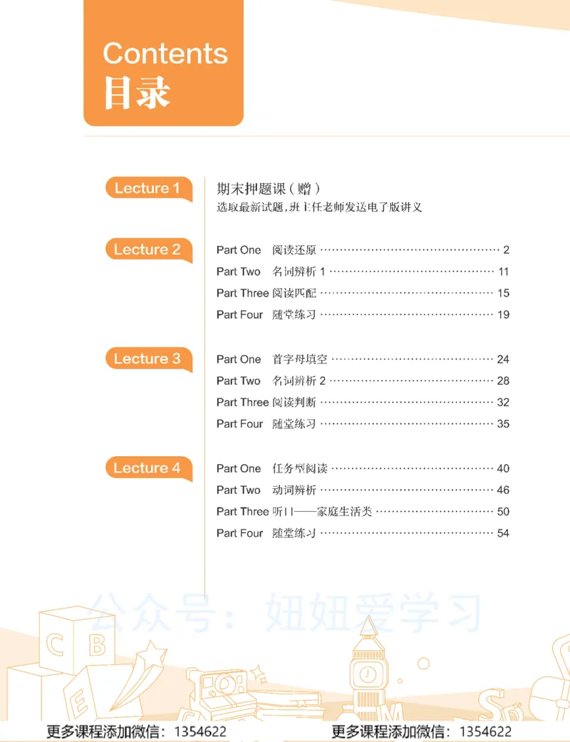 《初三英语春上-全国版A加-讲义1_Password_Removed-b56d2174f949_学而思初中3年级_2024春上初三_06.2024春上初三英语A+班刘飞飞》第10页预览