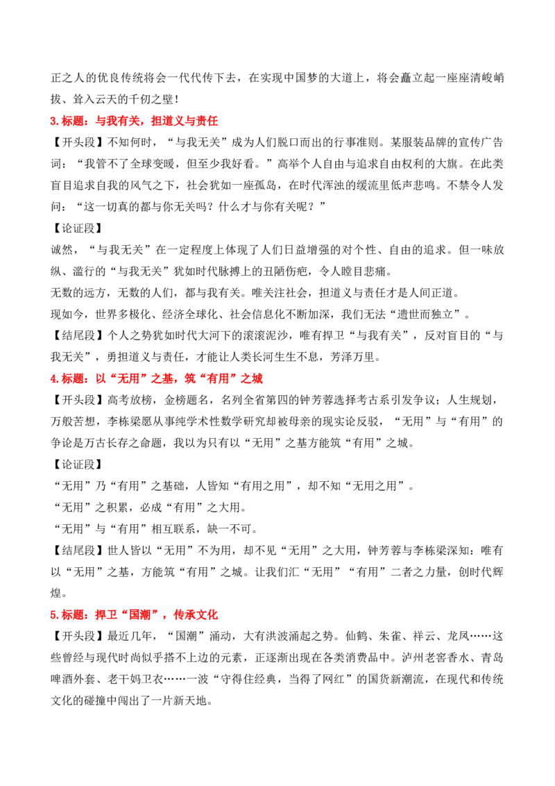 《实用作文素材积累29(2025年12月热点素材1+王虹等三人获华人数学家大会数学奖金奖）（全国通用）_专项复习_2026年-语文专项复习_242026年高考语文作文实用素材积累与运用（全国通用）》第4页预览