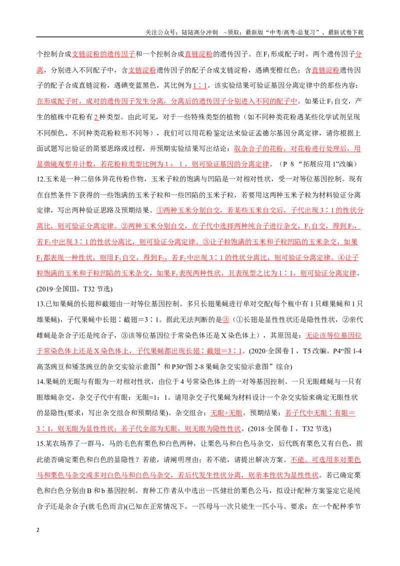 《必修2遗传与进化（背诵版）-61页_06-生物-高考总复习_专项复习_2025年_2025年高考生物回归教材长句训练必背大全》第3页预览