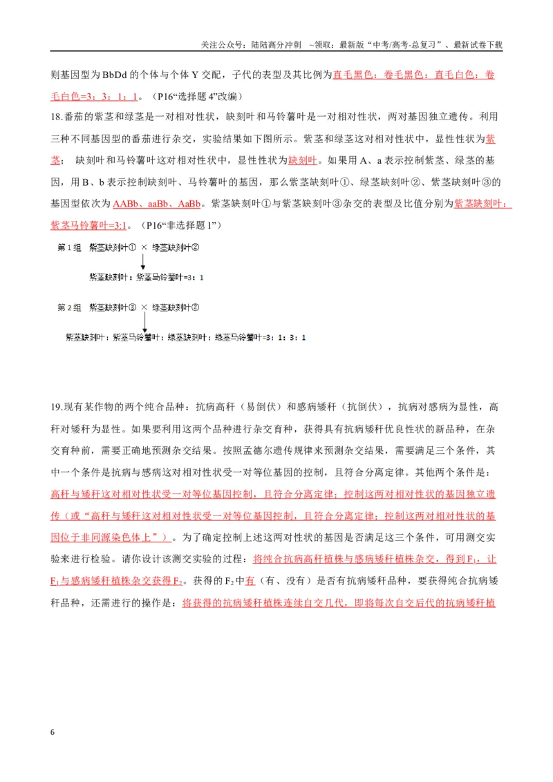 《必修2遗传与进化（背诵版）-61页_06-生物-高考总复习_专项复习_2025年_2025年高考生物回归教材长句训练必背大全》第7页预览