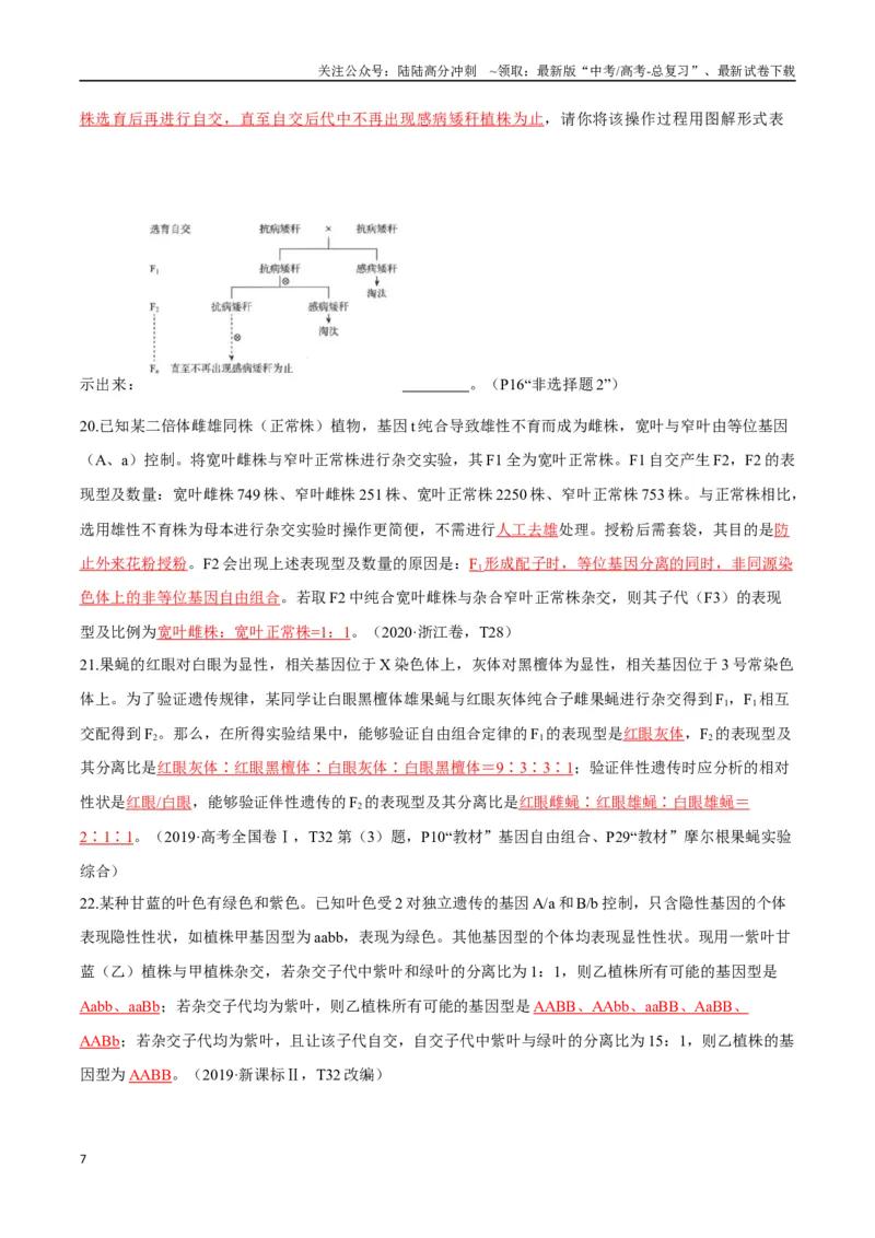 《必修2遗传与进化（背诵版）-61页_06-生物-高考总复习_专项复习_2025年_2025年高考生物回归教材长句训练必背大全》第8页预览