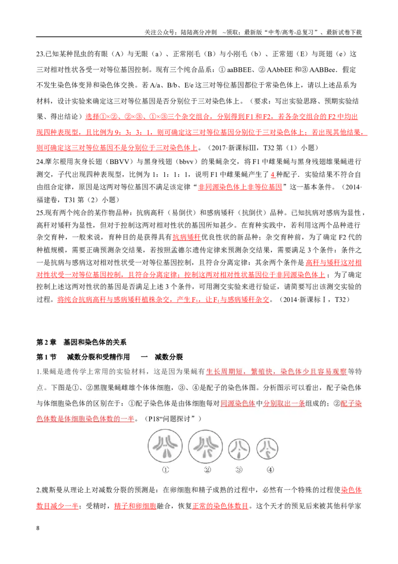 《必修2遗传与进化（背诵版）-61页_06-生物-高考总复习_专项复习_2025年_2025年高考生物回归教材长句训练必背大全》第9页预览