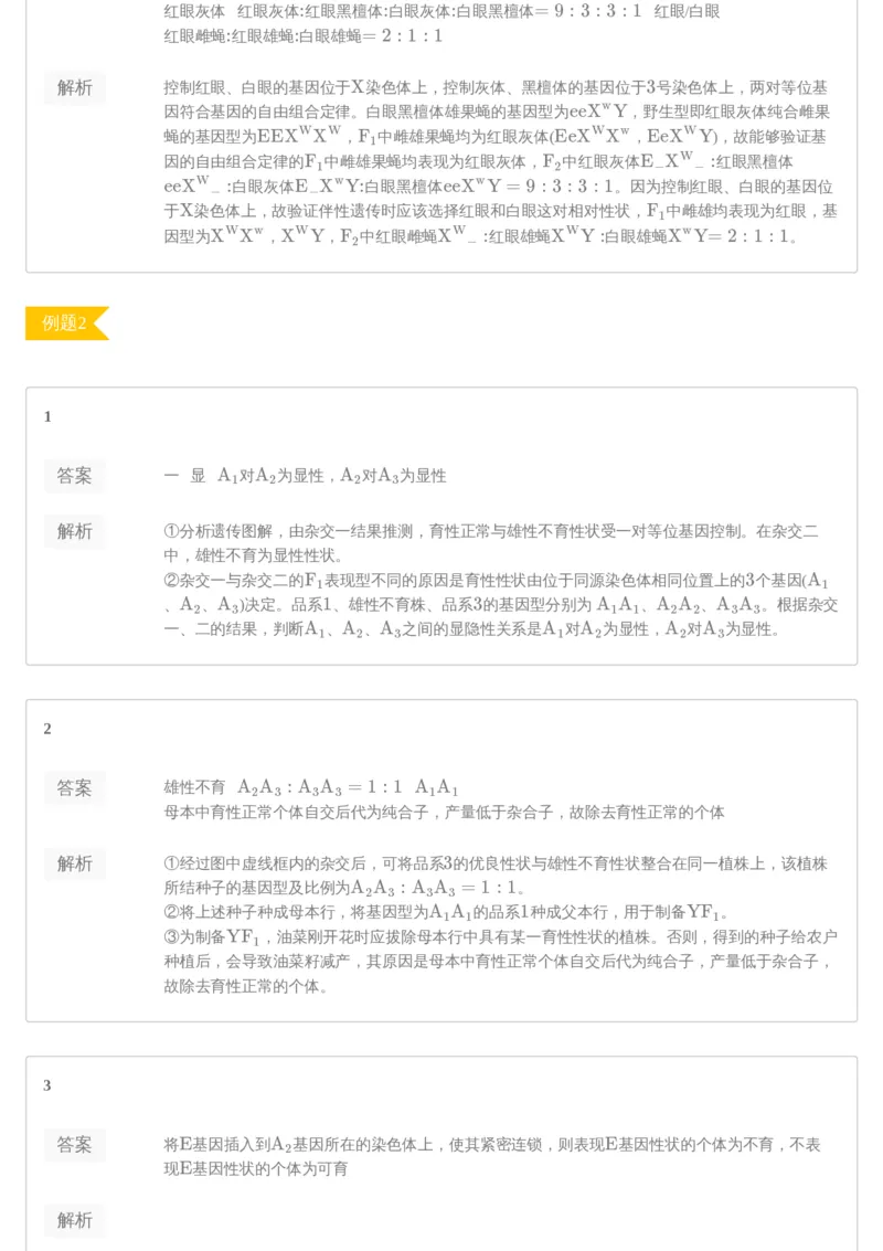《[讲义答案]第5讲-f6ed33853e21_学而思高三全套_2020春季高三_20春季目标清北班高三生物2轮复习（全国）14讲陆巍巍_sw32-20春季目标清北班高三生物2轮复习（全国）14讲陆巍巍》第2页预览