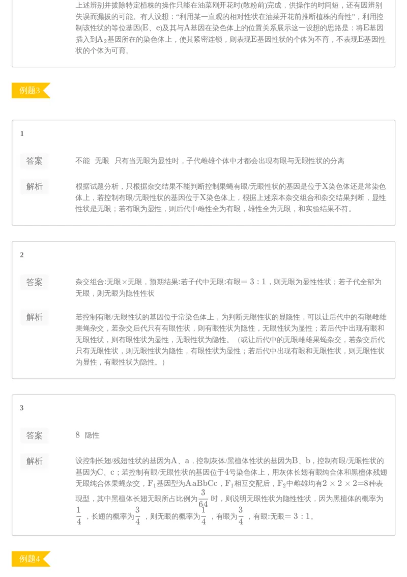 《[讲义答案]第5讲-f6ed33853e21_学而思高三全套_2020春季高三_20春季目标清北班高三生物2轮复习（全国）14讲陆巍巍_sw32-20春季目标清北班高三生物2轮复习（全国）14讲陆巍巍》第3页预览