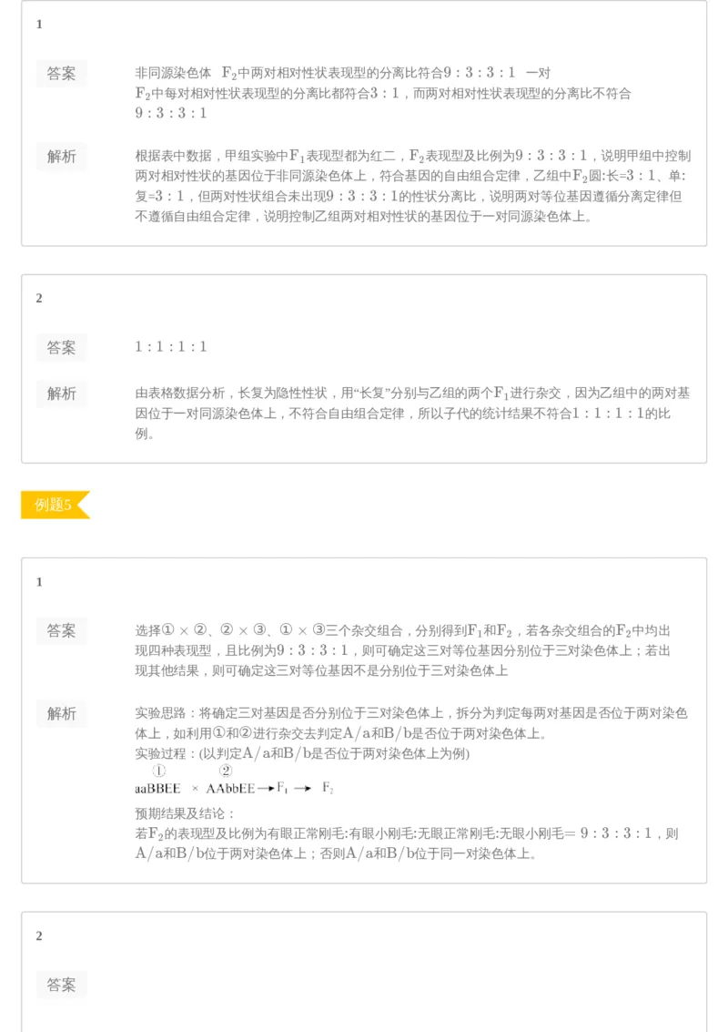《[讲义答案]第5讲-f6ed33853e21_学而思高三全套_2020春季高三_20春季目标清北班高三生物2轮复习（全国）14讲陆巍巍_sw32-20春季目标清北班高三生物2轮复习（全国）14讲陆巍巍》第4页预览