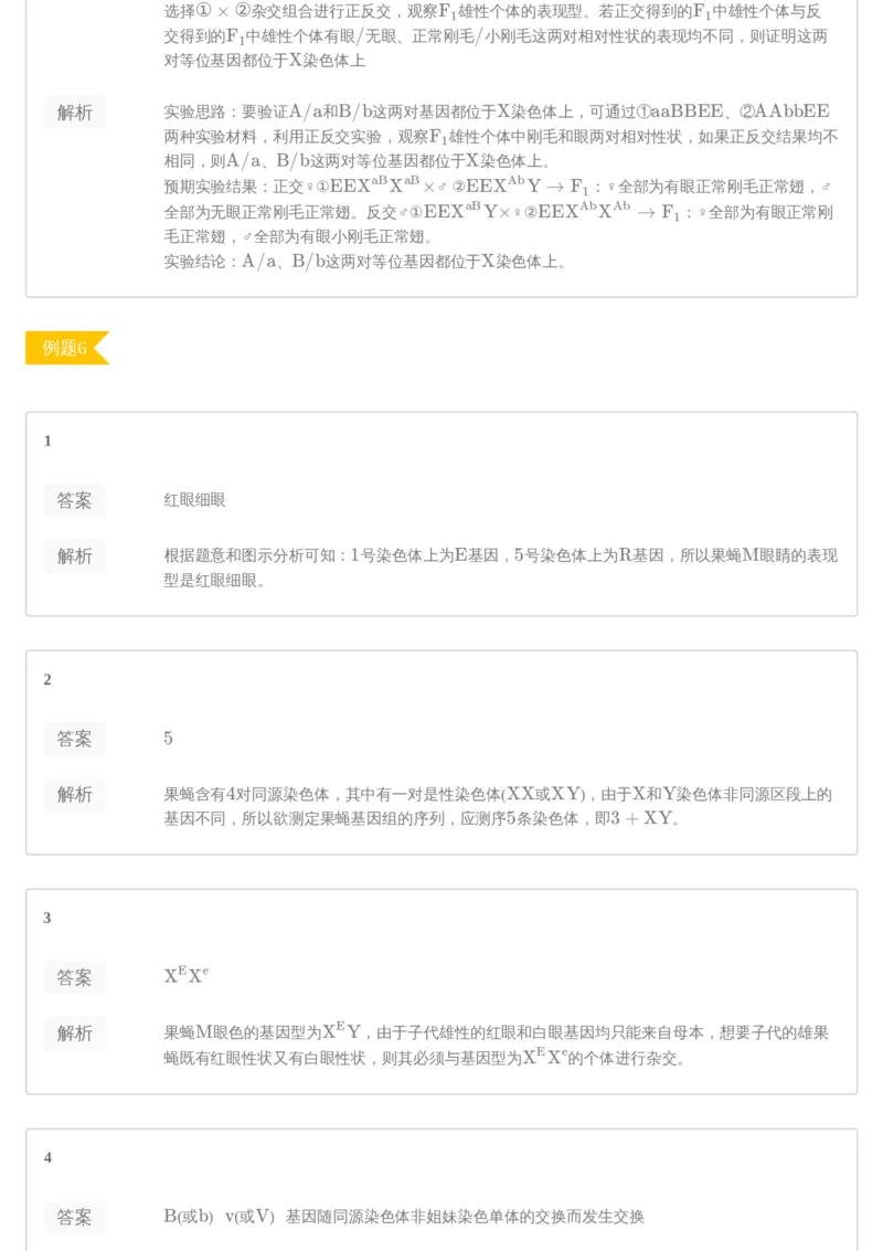 《[讲义答案]第5讲-f6ed33853e21_学而思高三全套_2020春季高三_20春季目标清北班高三生物2轮复习（全国）14讲陆巍巍_sw32-20春季目标清北班高三生物2轮复习（全国）14讲陆巍巍》第5页预览