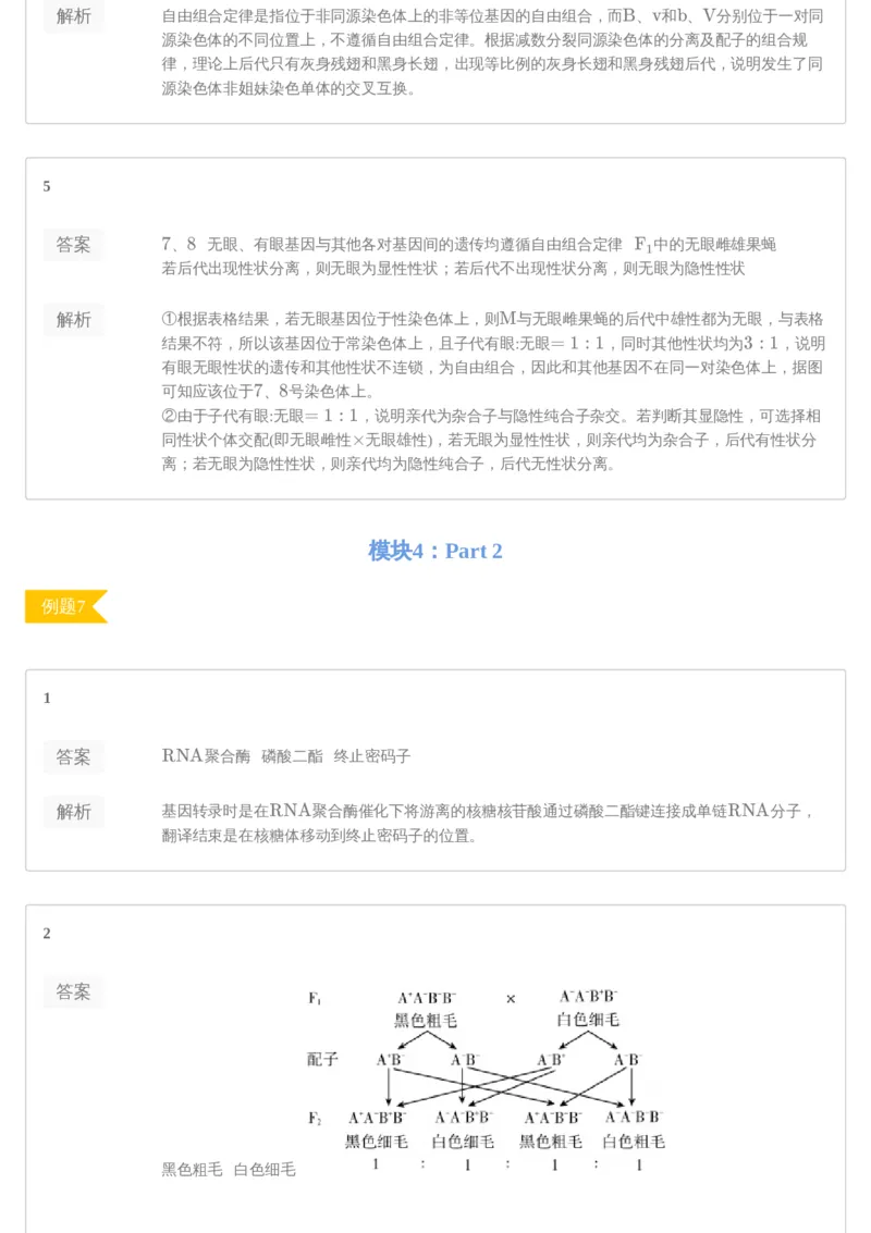 《[讲义答案]第5讲-f6ed33853e21_学而思高三全套_2020春季高三_20春季目标清北班高三生物2轮复习（全国）14讲陆巍巍_sw32-20春季目标清北班高三生物2轮复习（全国）14讲陆巍巍》第6页预览