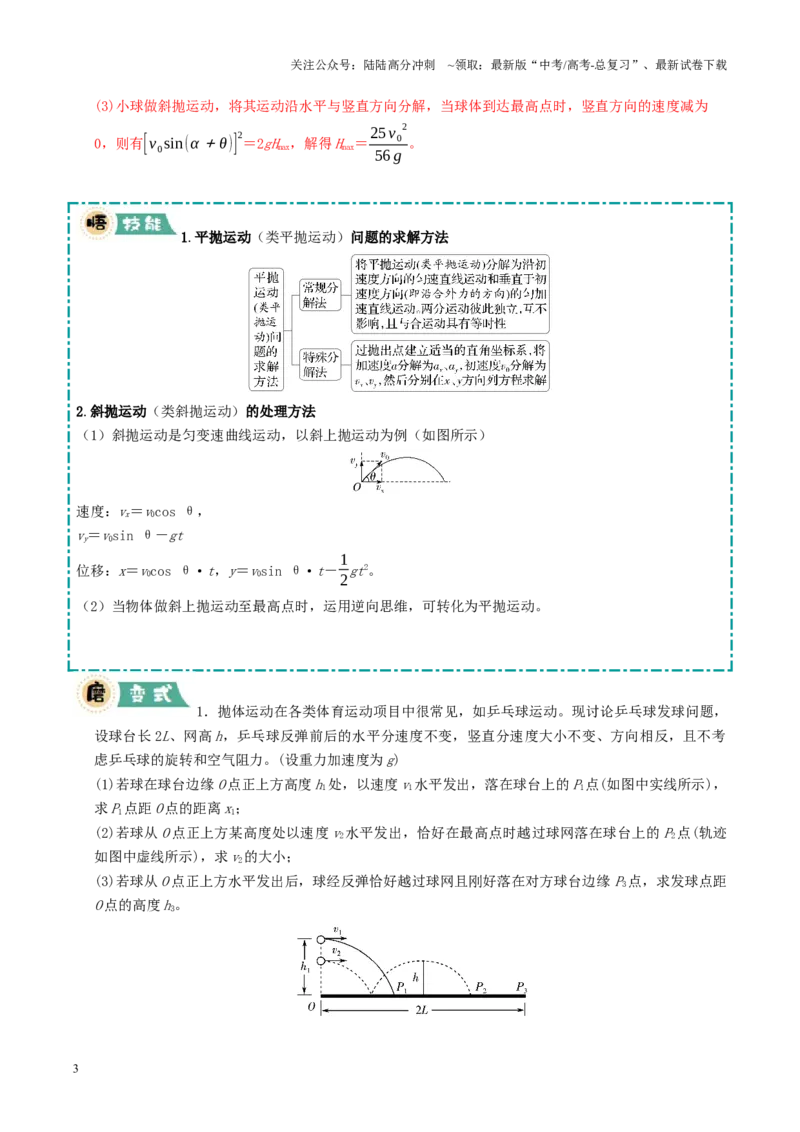 《大题02曲线运动与万有引力定律（解析版）_04-物理-高考总复习_三轮冲刺_大题精做冲刺2025年高考物理大题突破+限时集训（新高考通用）》第3页预览