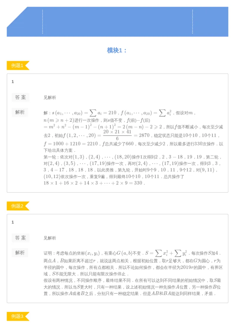 《第5讲答案-221609a4f8b9_学而思高三全套_2019年高三暑假直播_2019暑高三数学直播实验A班（二试组合）_A114.学而思2019暑高三数学直播实验A班（二试组合）》第1页预览