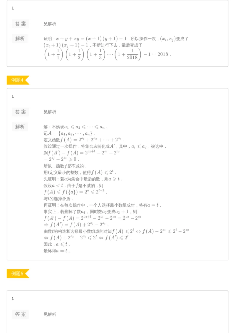 《第5讲答案-221609a4f8b9_学而思高三全套_2019年高三暑假直播_2019暑高三数学直播实验A班（二试组合）_A114.学而思2019暑高三数学直播实验A班（二试组合）》第2页预览