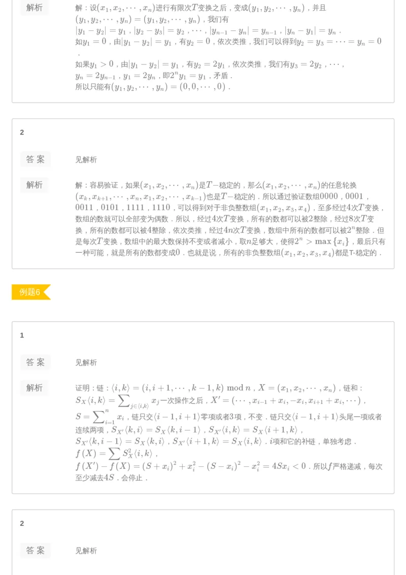 《第5讲答案-221609a4f8b9_学而思高三全套_2019年高三暑假直播_2019暑高三数学直播实验A班（二试组合）_A114.学而思2019暑高三数学直播实验A班（二试组合）》第3页预览