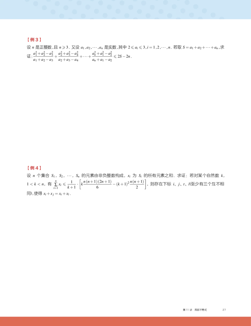 《2019秋CMO代数班讲义11-d9cd2aaf94aa_学而思高三全套_2019秋季高三直播_2019秋高三CMO代数班中国数学奥林匹克16讲邹林强_讲义》第3页预览
