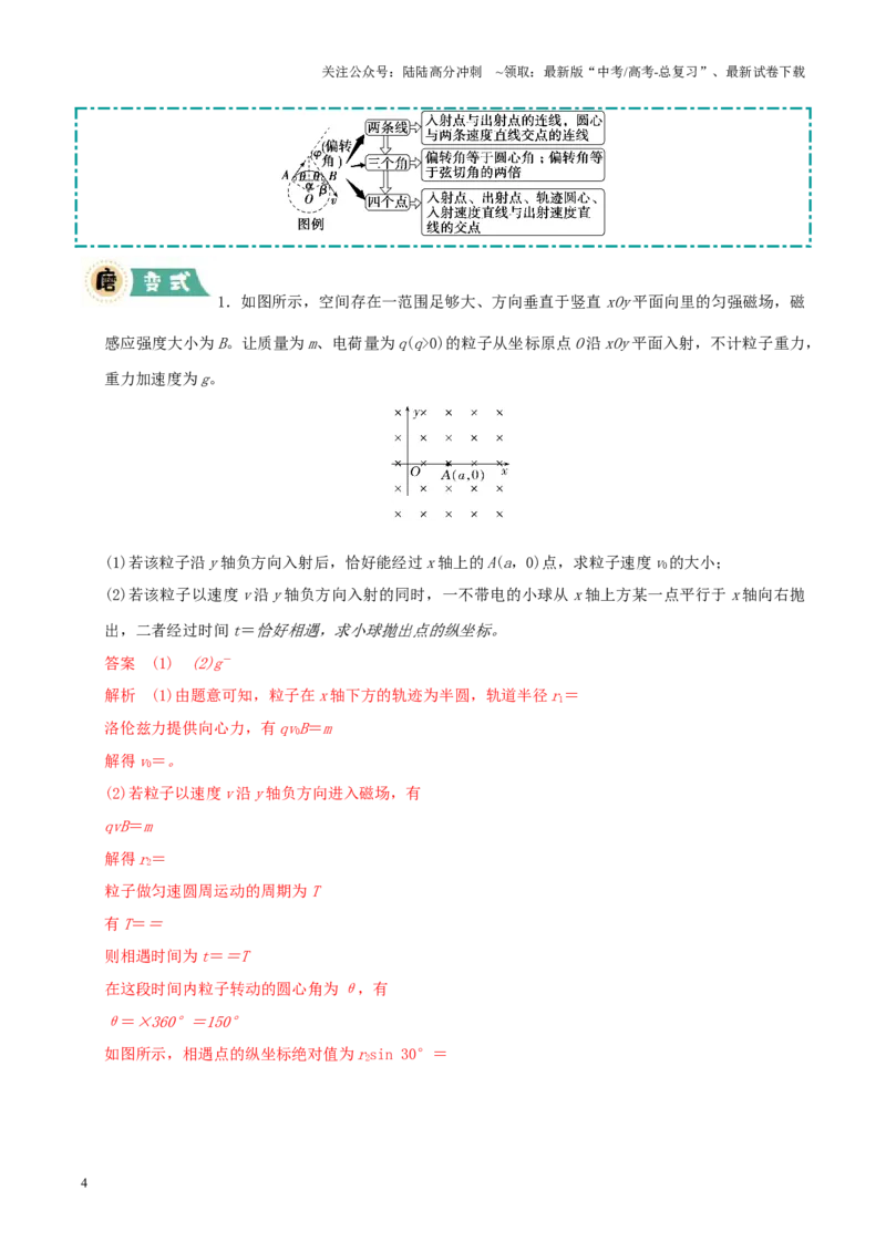 《大题08带电粒子在匀强磁场、组合场中的运动（解析版）_04-物理-高考总复习_三轮冲刺_大题精做冲刺2025年高考物理大题突破+限时集训（新高考通用）》第4页预览