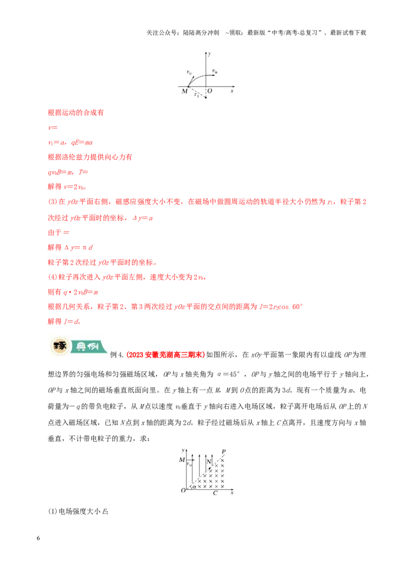 《大题08带电粒子在匀强磁场、组合场中的运动（解析版）_04-物理-高考总复习_三轮冲刺_大题精做冲刺2025年高考物理大题突破+限时集训（新高考通用）》第6页预览