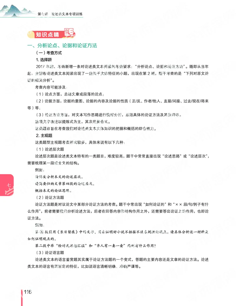 《2019秋-高三语文目标清北-第7讲-bb8fd2370f17_学而思高三全套_2019秋季高三直播_秋季目标清北班高三语文1.5轮复习直播班（全国）_资料》第2页预览