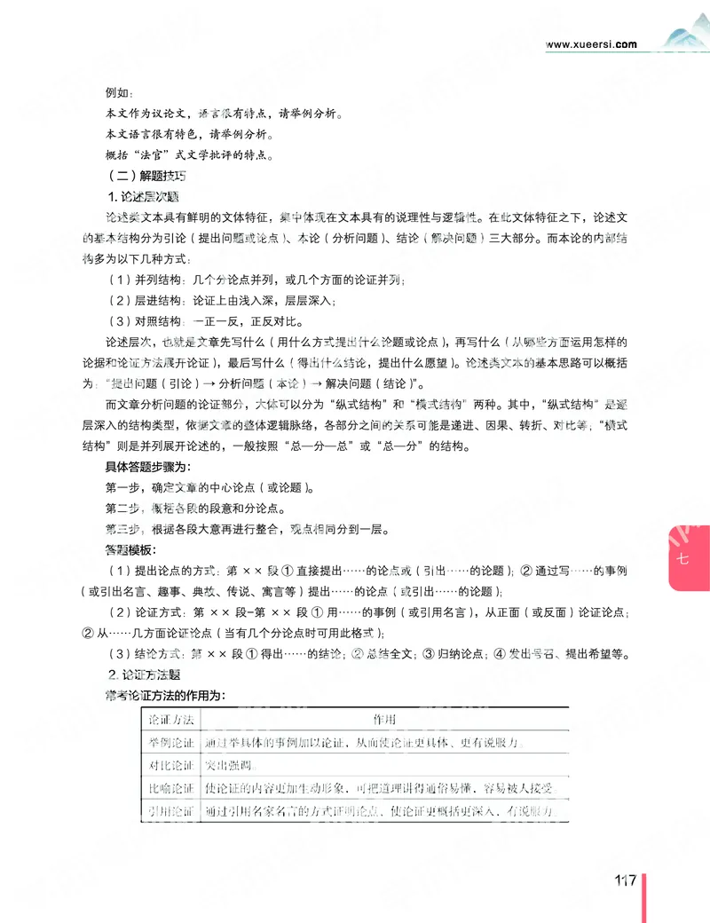 《2019秋-高三语文目标清北-第7讲-bb8fd2370f17_学而思高三全套_2019秋季高三直播_秋季目标清北班高三语文1.5轮复习直播班（全国）_资料》第3页预览