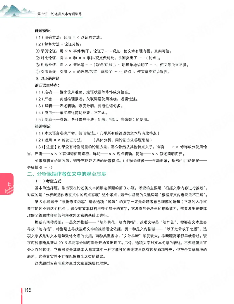 《2019秋-高三语文目标清北-第7讲-bb8fd2370f17_学而思高三全套_2019秋季高三直播_秋季目标清北班高三语文1.5轮复习直播班（全国）_资料》第4页预览