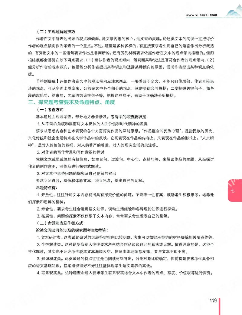 《2019秋-高三语文目标清北-第7讲-bb8fd2370f17_学而思高三全套_2019秋季高三直播_秋季目标清北班高三语文1.5轮复习直播班（全国）_资料》第5页预览