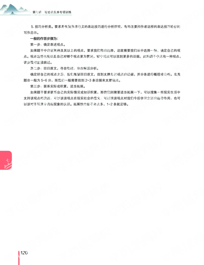 《2019秋-高三语文目标清北-第7讲-bb8fd2370f17_学而思高三全套_2019秋季高三直播_秋季目标清北班高三语文1.5轮复习直播班（全国）_资料》第6页预览