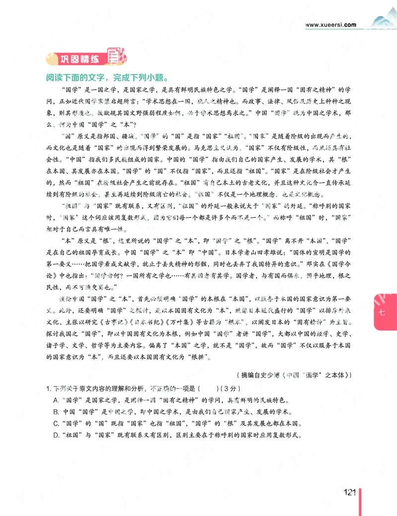 《2019秋-高三语文目标清北-第7讲-bb8fd2370f17_学而思高三全套_2019秋季高三直播_秋季目标清北班高三语文1.5轮复习直播班（全国）_资料》第7页预览