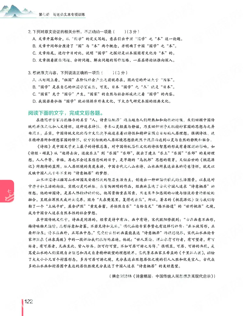 《2019秋-高三语文目标清北-第7讲-bb8fd2370f17_学而思高三全套_2019秋季高三直播_秋季目标清北班高三语文1.5轮复习直播班（全国）_资料》第8页预览