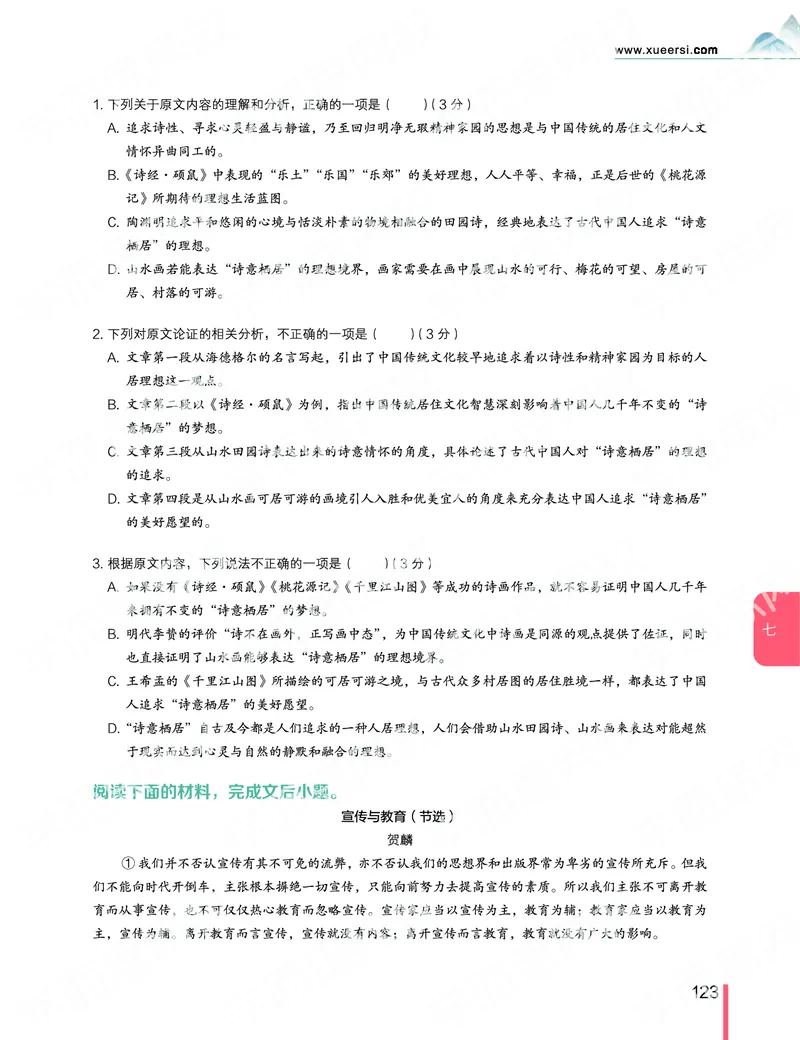 《2019秋-高三语文目标清北-第7讲-bb8fd2370f17_学而思高三全套_2019秋季高三直播_秋季目标清北班高三语文1.5轮复习直播班（全国）_资料》第9页预览