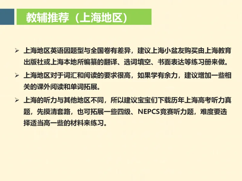 《斐斐书单推荐工具书教辅及电影音乐等-b2fa5ca35b12_学而思高二全套_2019年秋季高二_2019-秋高二英语直播腾飞班（全国）16讲顾斐_2019-秋高二英语直播腾飞班（全国）》第6页预览