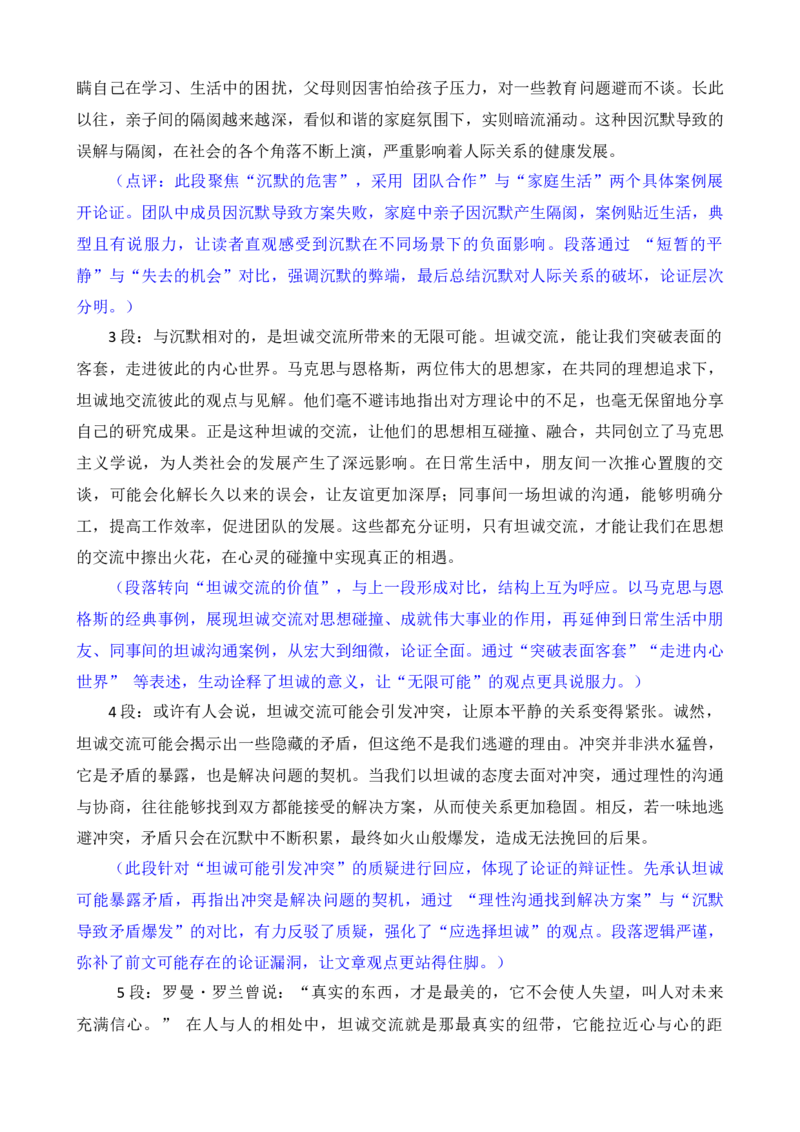 《学写驳论文_专项复习_2026年-语文专项复习_272026年高考语文写作技巧实战分析与素材运用（全国通用）》第10页预览