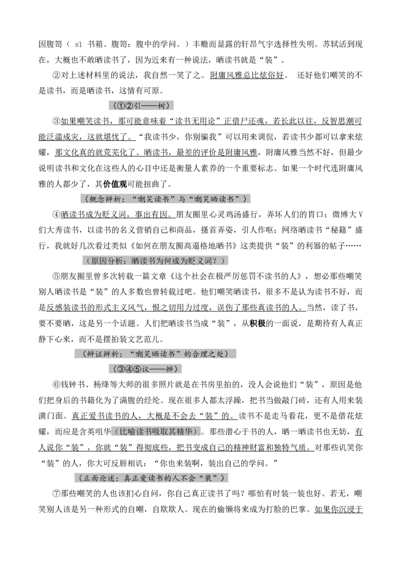 《学写驳论文_专项复习_2026年-语文专项复习_272026年高考语文写作技巧实战分析与素材运用（全国通用）》第4页预览
