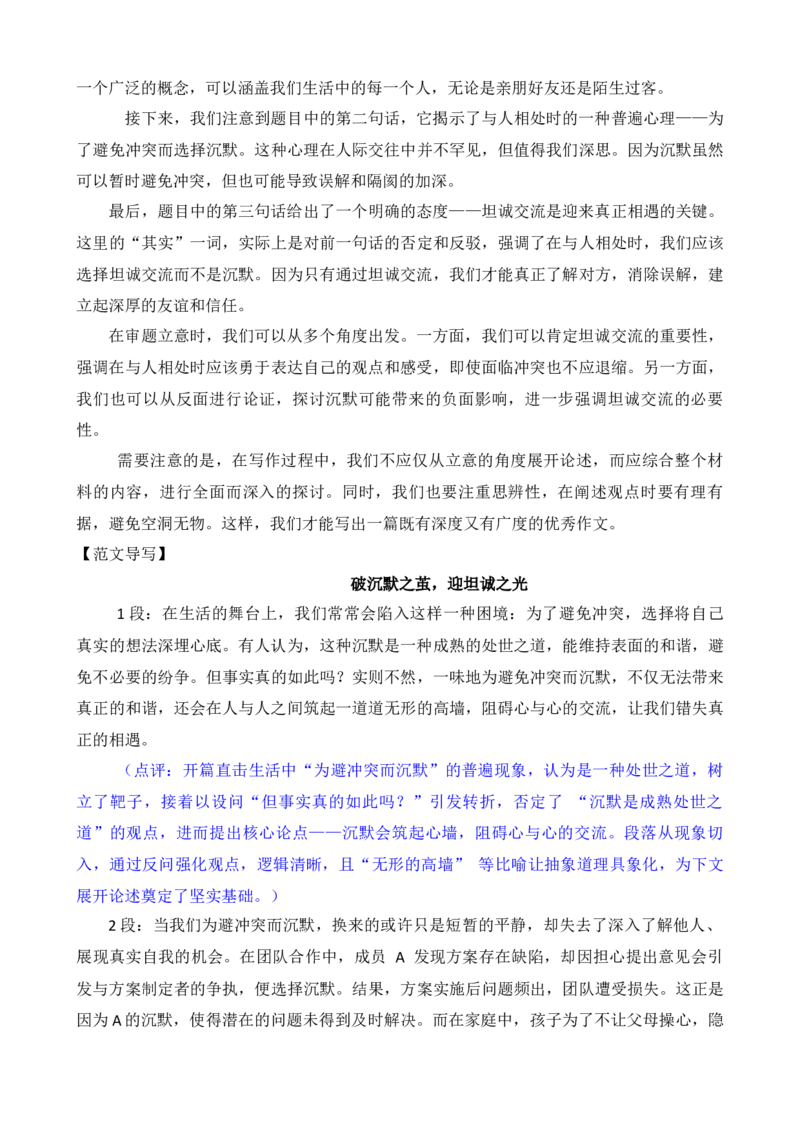 《学写驳论文_专项复习_2026年-语文专项复习_272026年高考语文写作技巧实战分析与素材运用（全国通用）》第9页预览